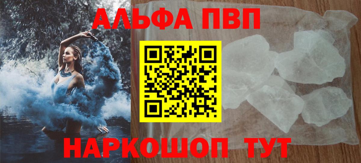 Alpha PVP мука Таганрог