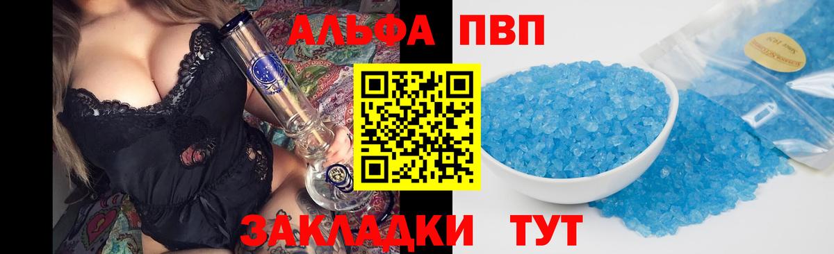 Alfa_PVP  A PVP Crystall  Вход с VPN  где найти наркотики  Таганрог  A-PVP СК 
