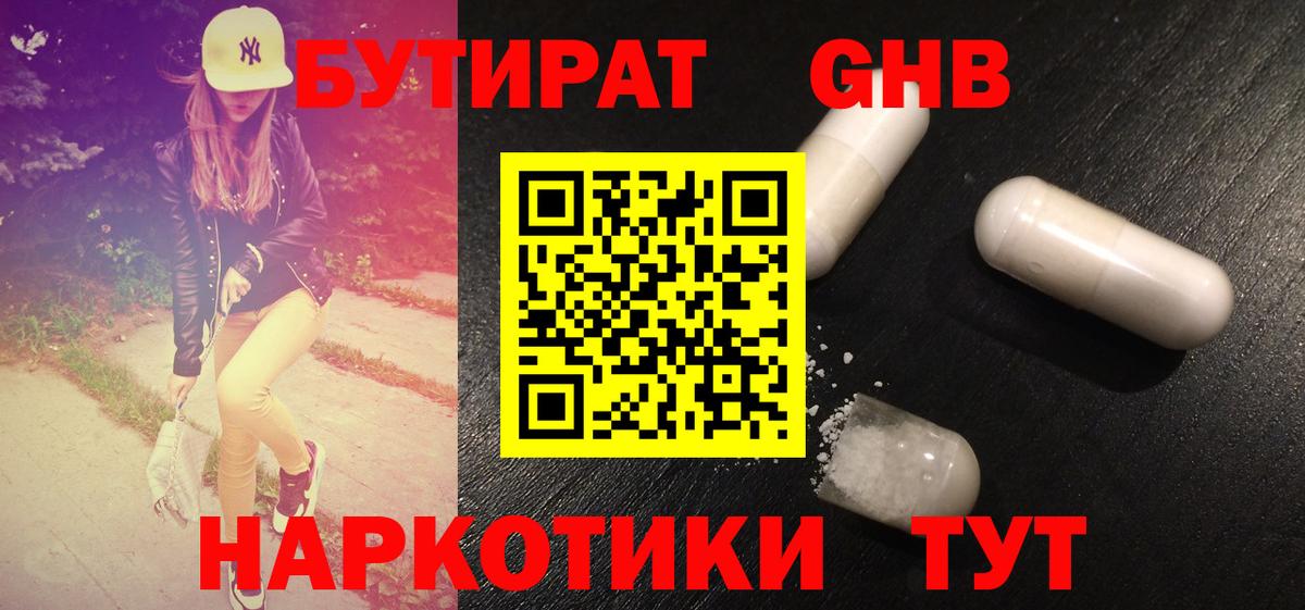 БУТИРАТ 1.4BDO  Вход с VPN  Таганрог 