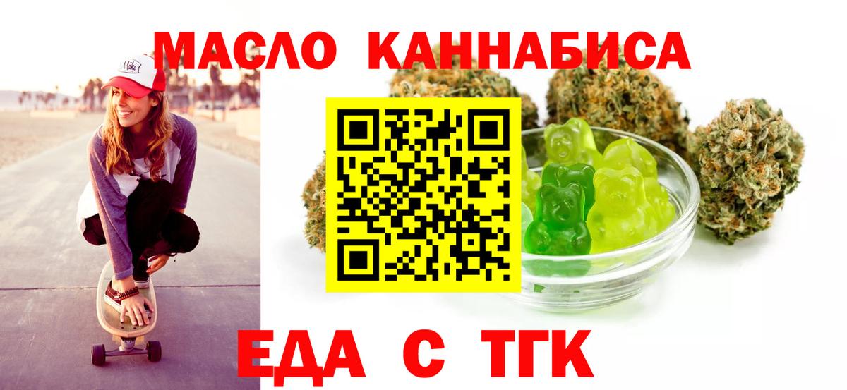 Таганрог  Печенье с ТГК марихуана  Вход с VPN 