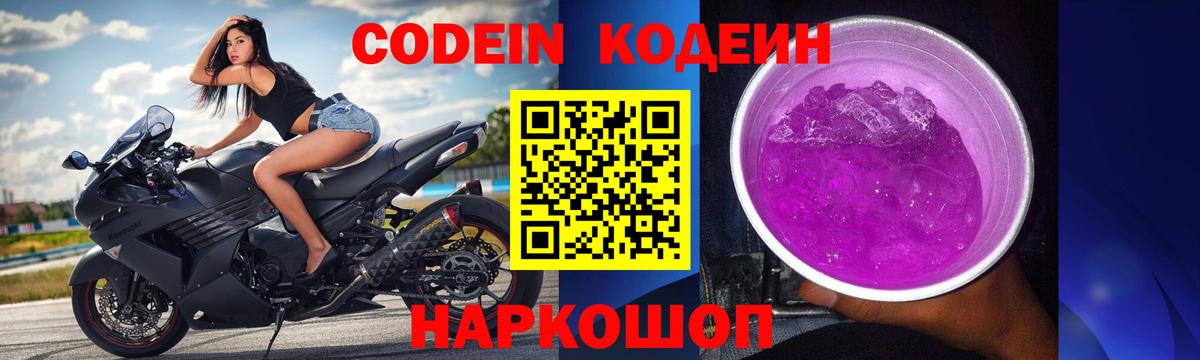 Codein Purple Drank  Вход с VPN  Кодеин напиток Lean (лин)  Таганрог 