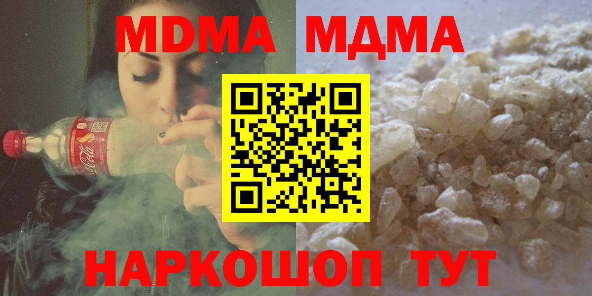 МДМА молли  Вход с VPN  МДМА  MDMA Molly  Таганрог 