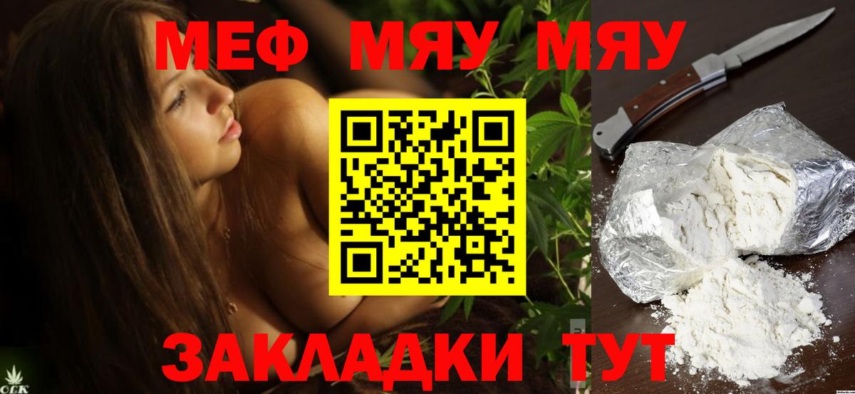 Меф мяу мяу  Таганрог