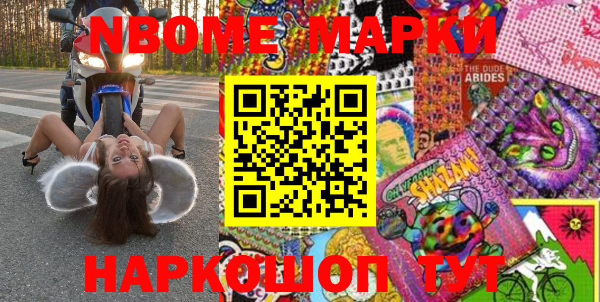 Марки N-bome 1500мкг  Вход с VPN  Марки N-bome 1500мкг  Таганрог 